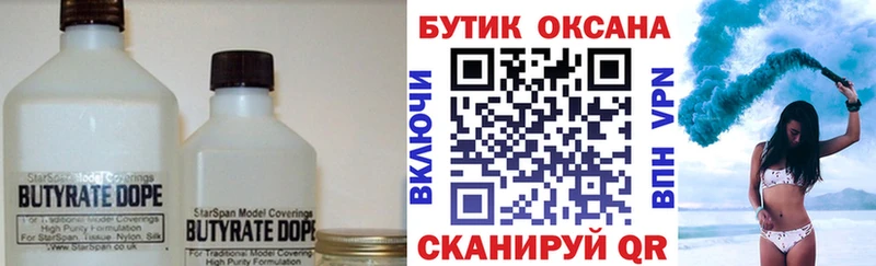БУТИРАТ BDO 33%  hydra ONION  Нурлат 